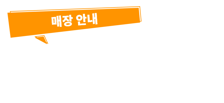 매장 안내